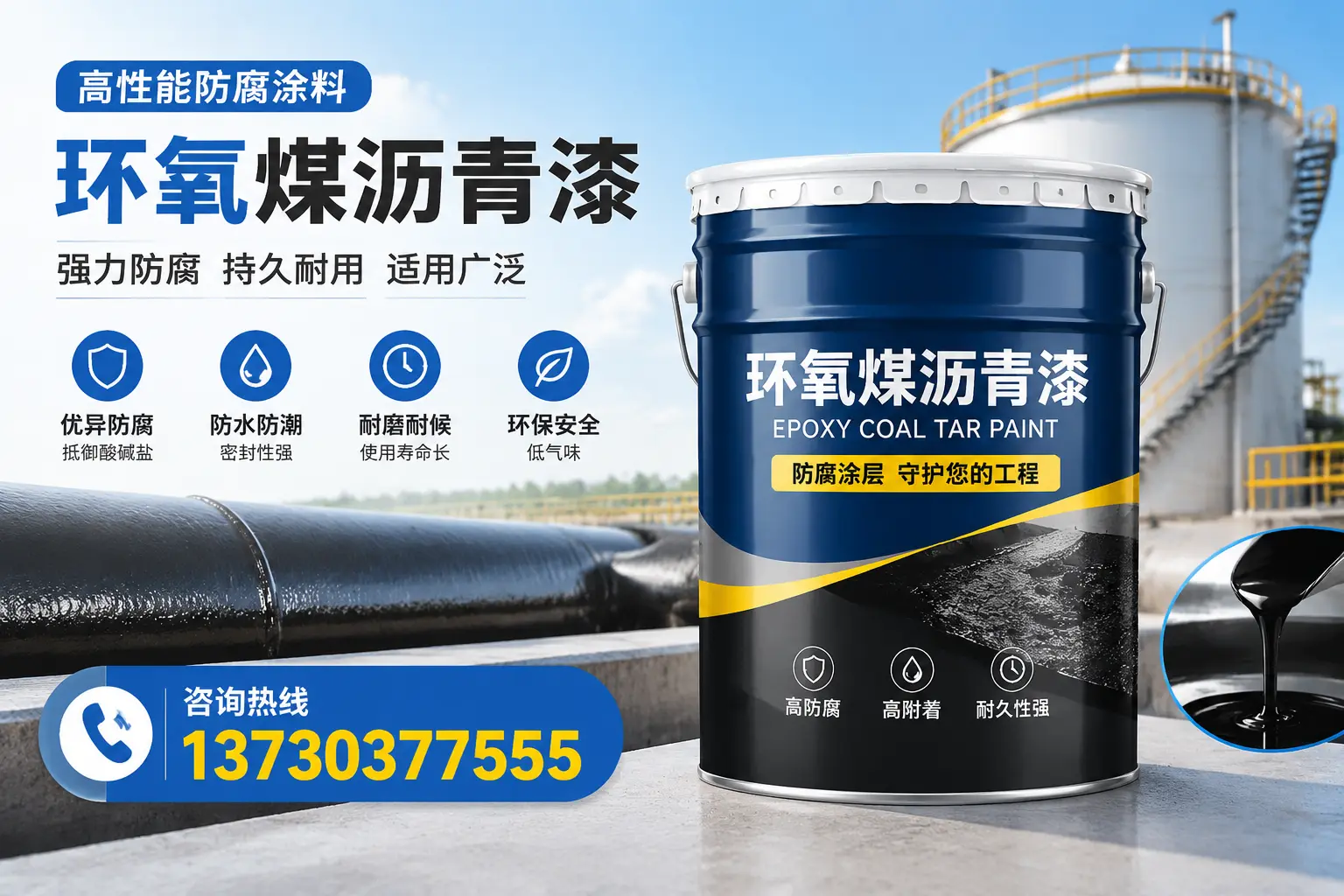环氧煤沥青漆的耐久性分析，适合垦利的使用场景